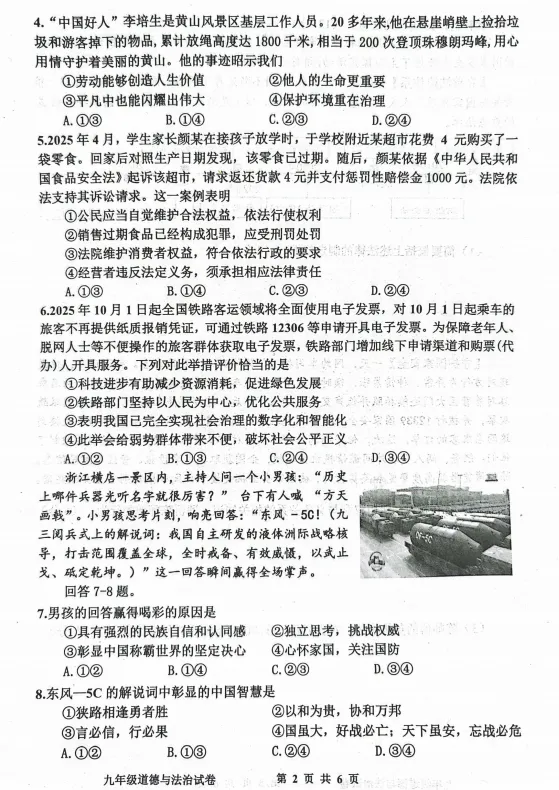 2026.5唐山市路南区中考二模试卷及答案(全科含听力) 第52张
