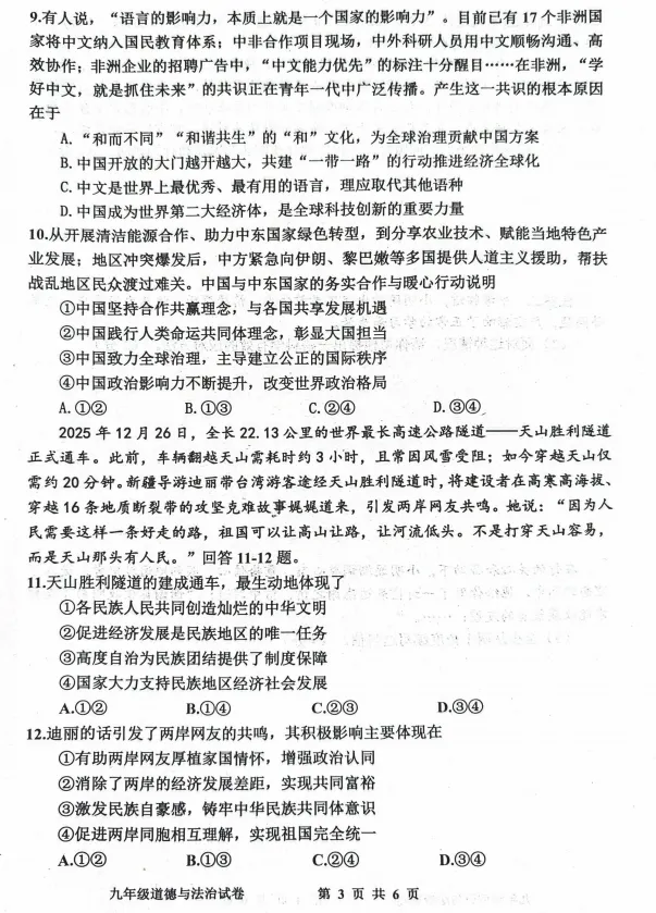 2026.5唐山市路南区中考二模试卷及答案(全科含听力) 第53张