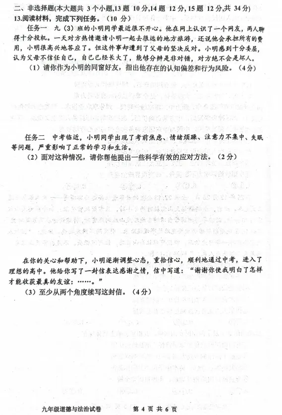 2026.5唐山市路南区中考二模试卷及答案(全科含听力) 第54张