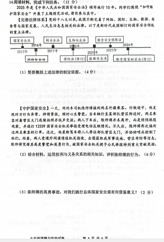 2026.5唐山市路南区中考二模试卷及答案(全科含听力) 第55张