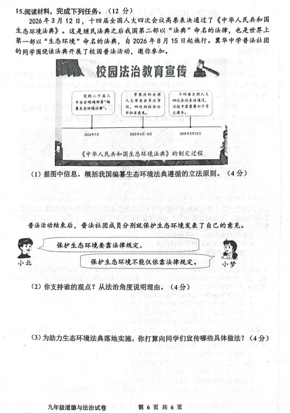 2026.5唐山市路南区中考二模试卷及答案(全科含听力) 第56张