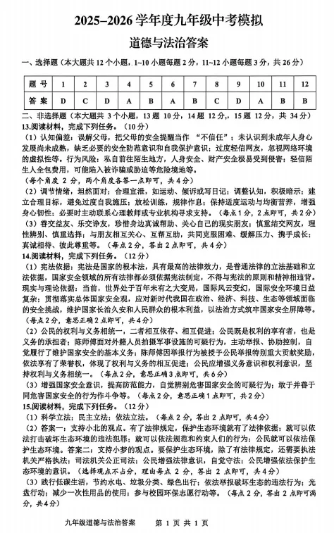 2026.5唐山市路南区中考二模试卷及答案(全科含听力) 第57张