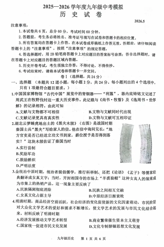 2026.5唐山市路南区中考二模试卷及答案(全科含听力) 第58张