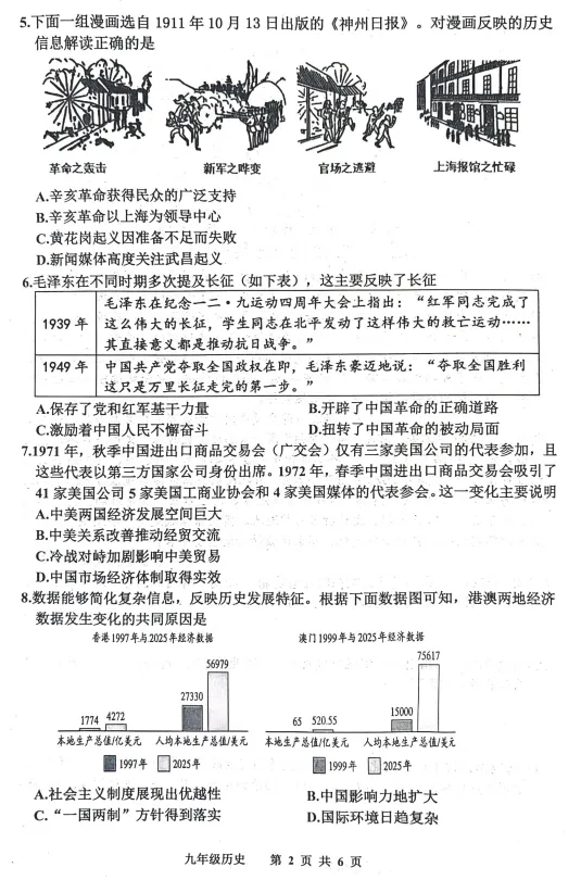 2026.5唐山市路南区中考二模试卷及答案(全科含听力) 第59张