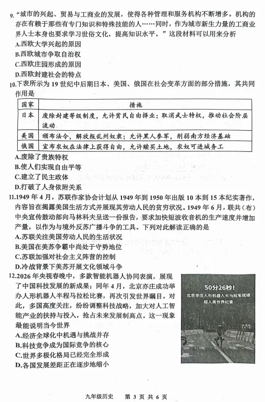 2026.5唐山市路南区中考二模试卷及答案(全科含听力) 第60张