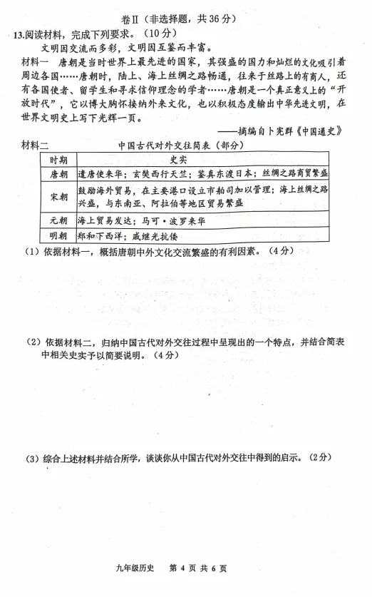 2026.5唐山市路南区中考二模试卷及答案(全科含听力) 第61张
