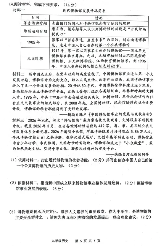 2026.5唐山市路南区中考二模试卷及答案(全科含听力) 第62张