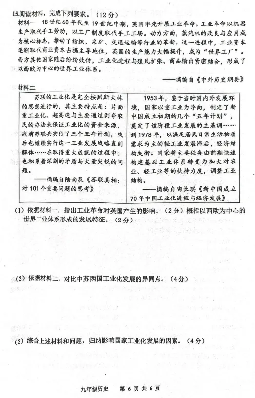 2026.5唐山市路南区中考二模试卷及答案(全科含听力) 第63张