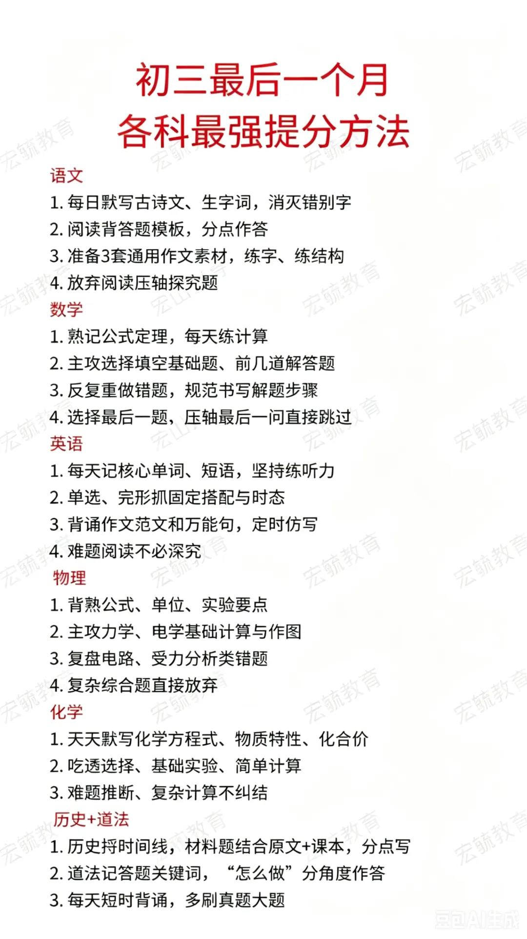 中考倒计时|初三各科高效提分攻略 第2张
