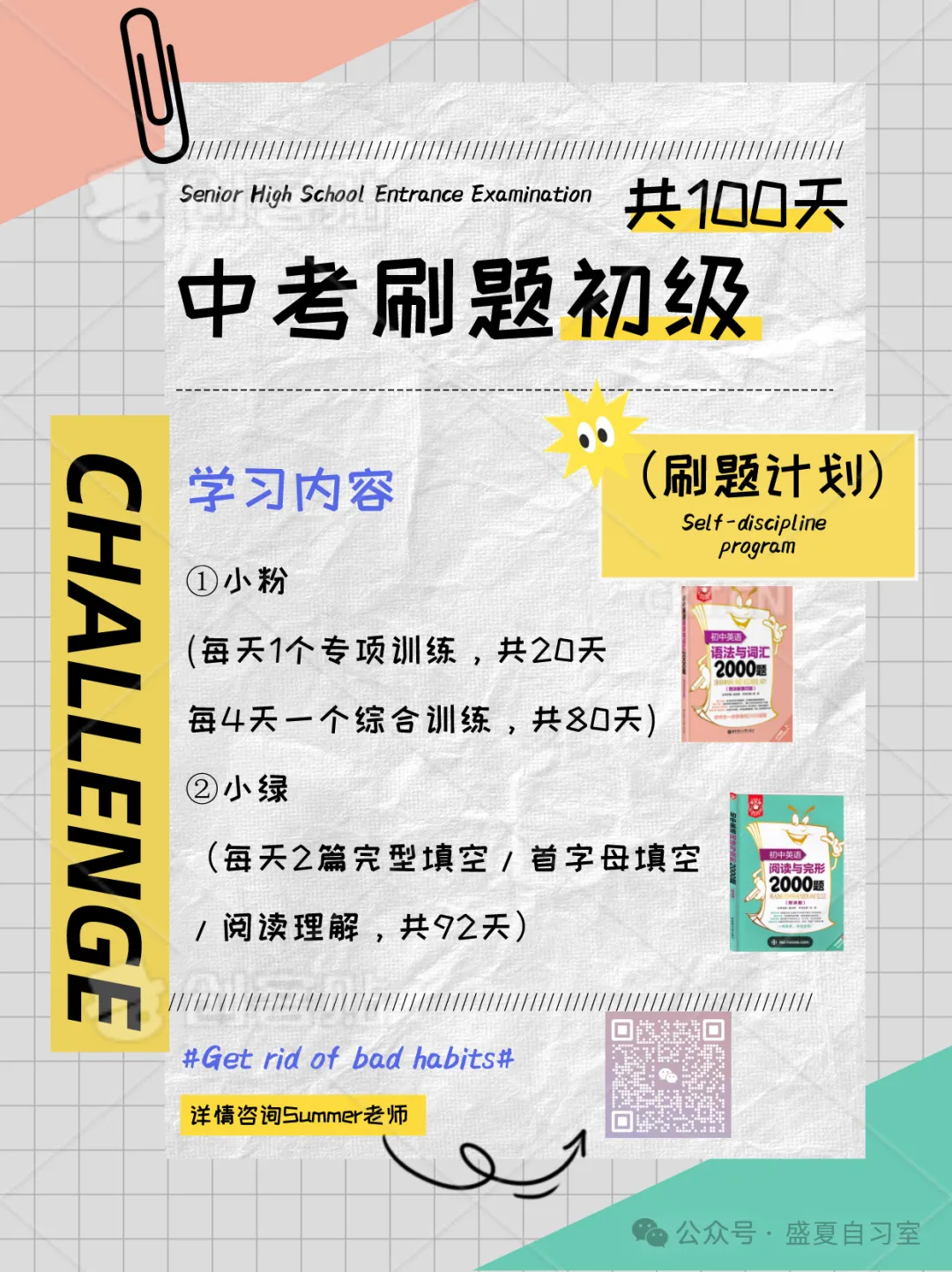 中考专项打卡 I 综合刷题&中考词汇中译英集训&高考词汇 第4张 中考专项打卡 I 综合刷题&中考词汇中译英集训&高考词汇 第4张