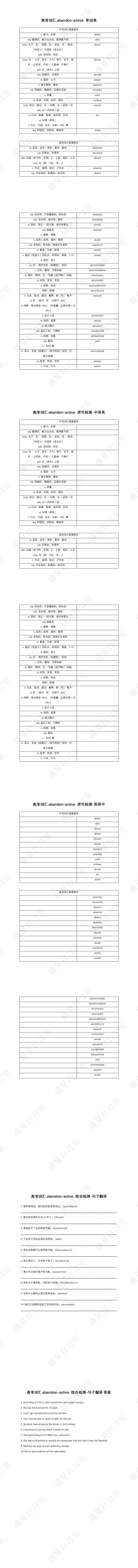 中考专项打卡 I 综合刷题&中考词汇中译英集训&高考词汇 第20张 中考专项打卡 I 综合刷题&中考词汇中译英集训&高考词汇 第20张