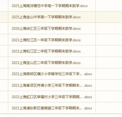 上海历年全学段下学期期末数学试卷汇总 期末备考 第1张 上海历年全学段下学期期末数学试卷汇总 期末备考 第1张