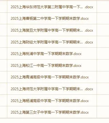 上海历年全学段下学期期末数学试卷汇总 期末备考 第2张 上海历年全学段下学期期末数学试卷汇总 期末备考 第2张