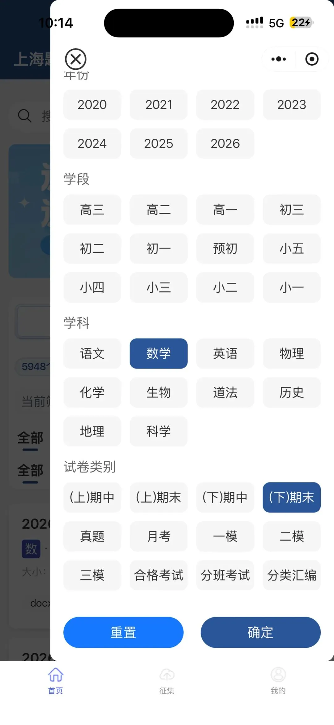 上海历年全学段下学期期末数学试卷汇总 期末备考 第5张 上海历年全学段下学期期末数学试卷汇总 期末备考 第5张