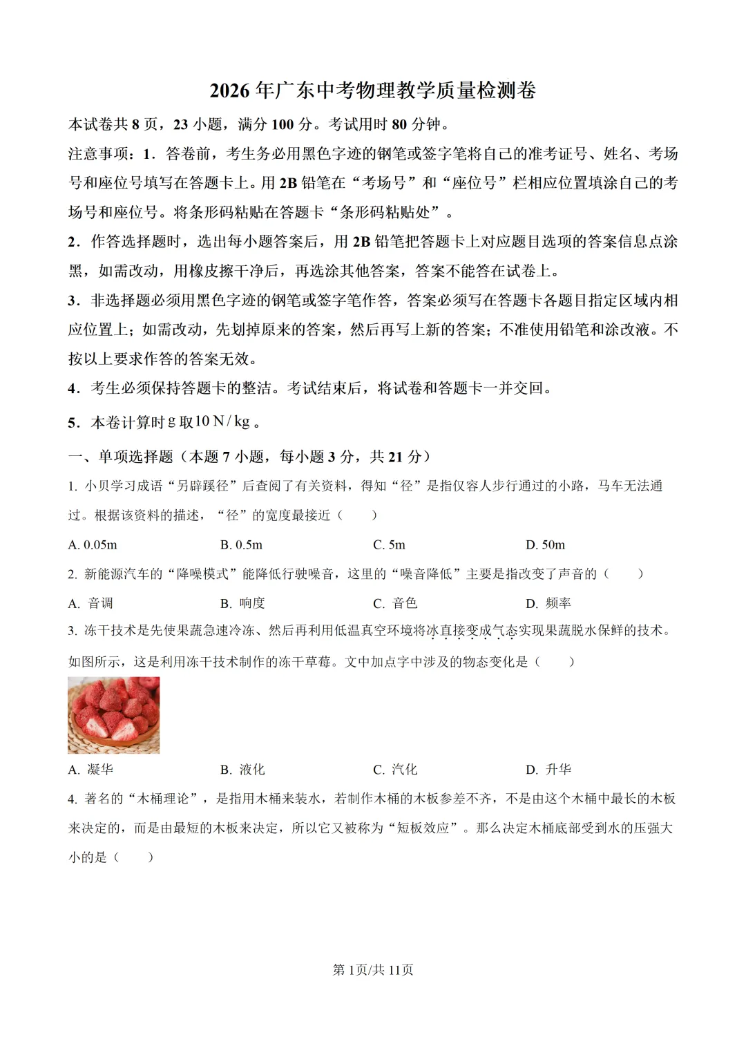 2026年广东中考物理教学质量检测卷 第3张