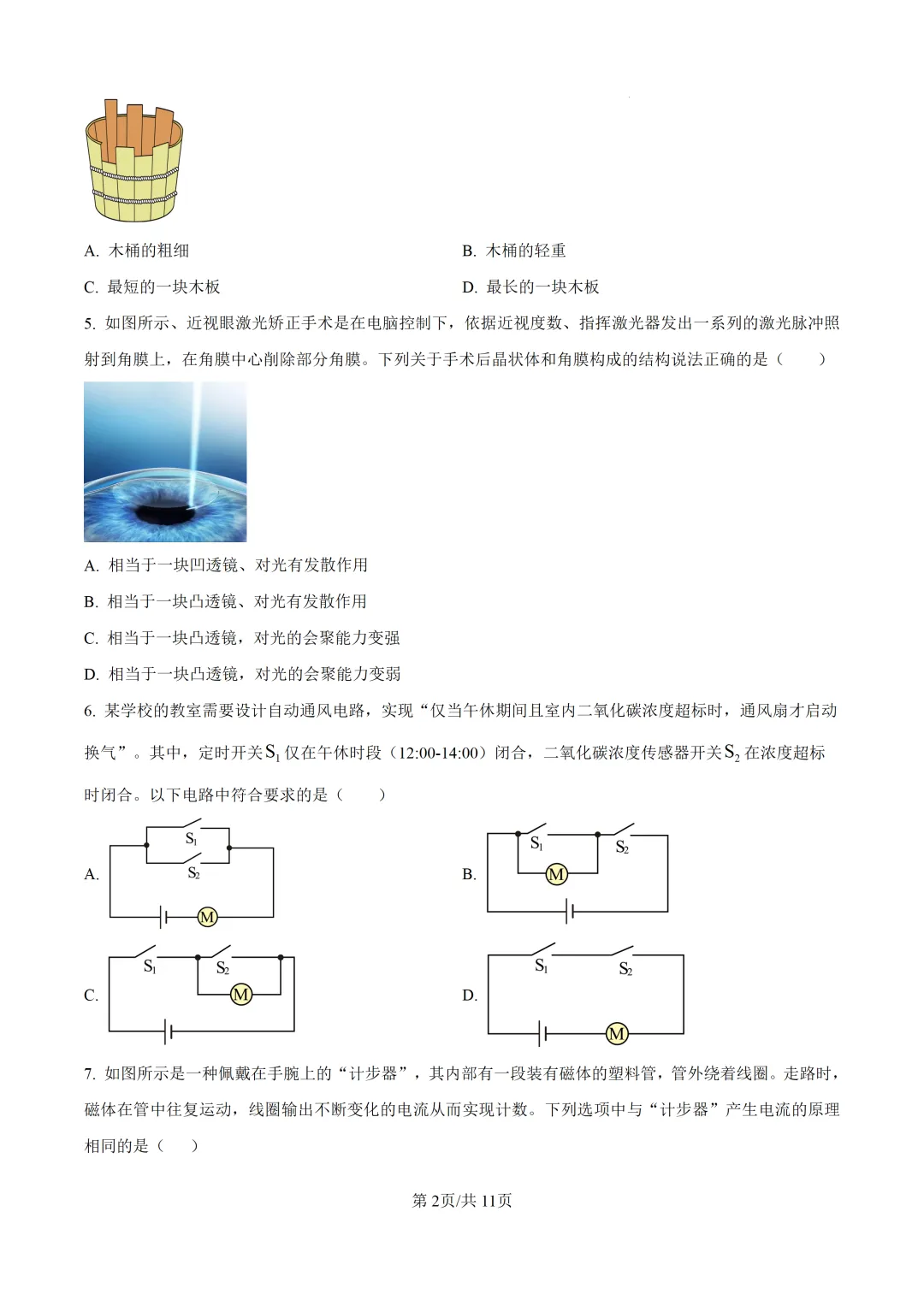 2026年广东中考物理教学质量检测卷 第4张