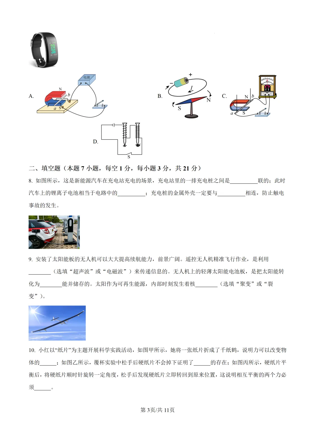 2026年广东中考物理教学质量检测卷 第5张