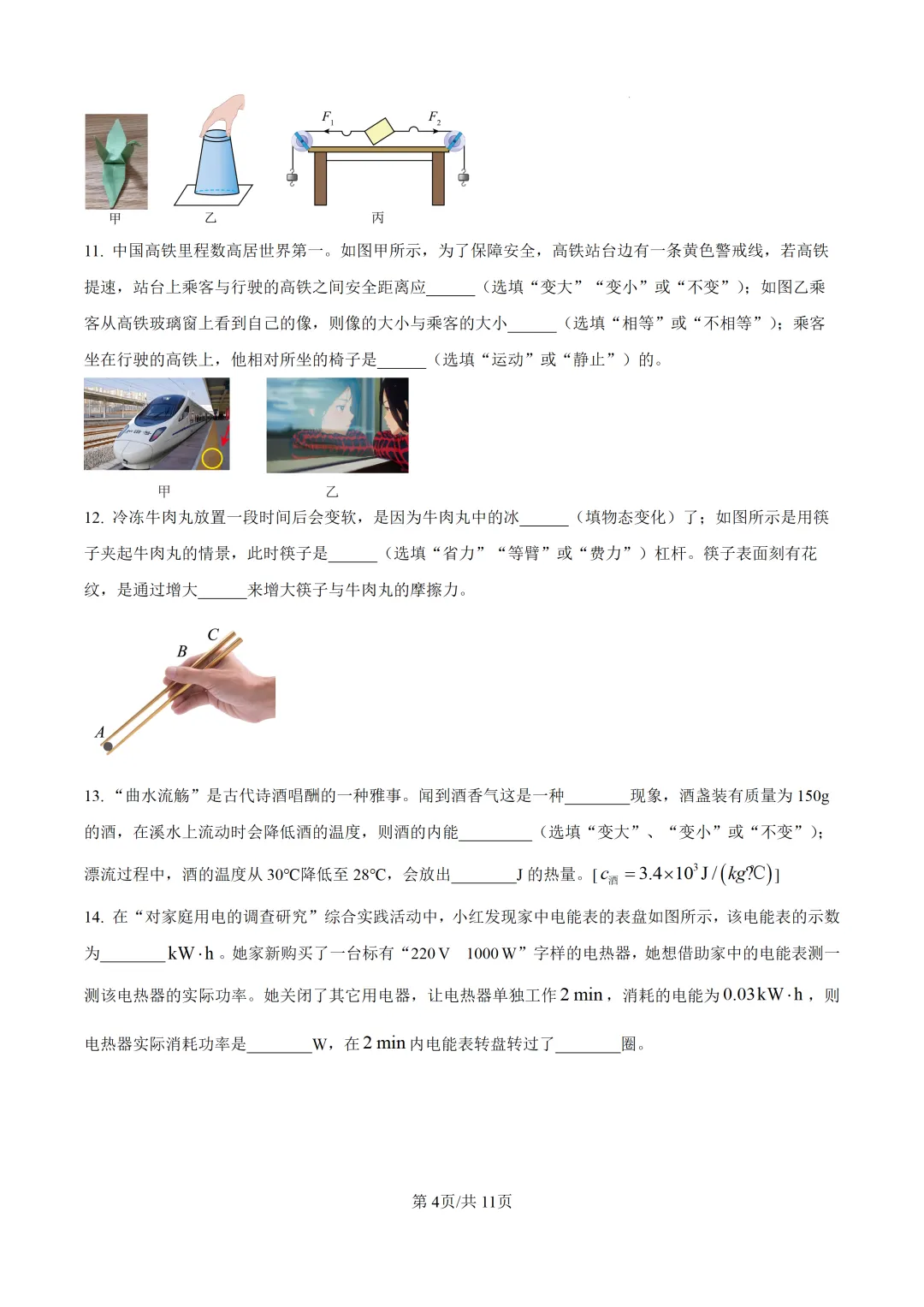 2026年广东中考物理教学质量检测卷 第6张
