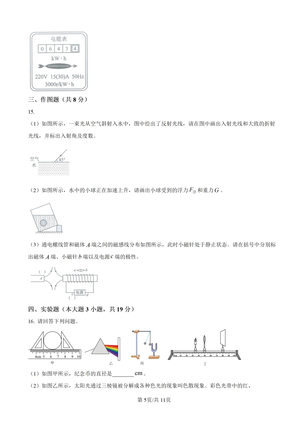 2026年广东中考物理教学质量检测卷 第7张