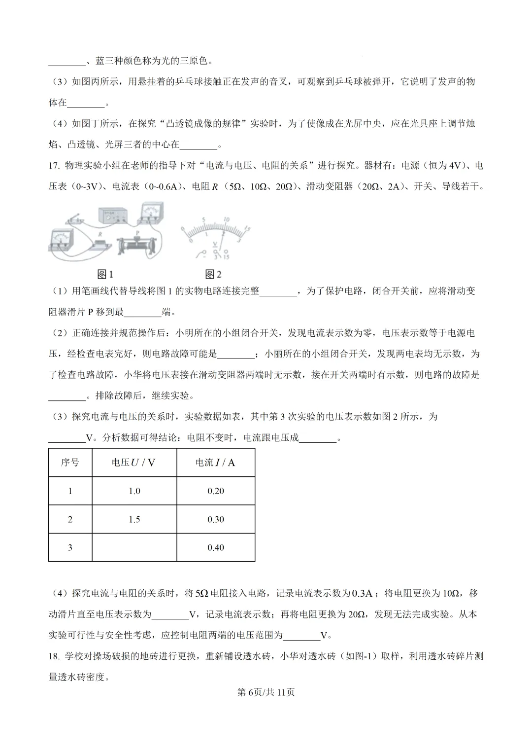 2026年广东中考物理教学质量检测卷 第8张