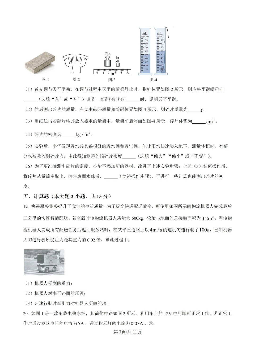 2026年广东中考物理教学质量检测卷 第9张