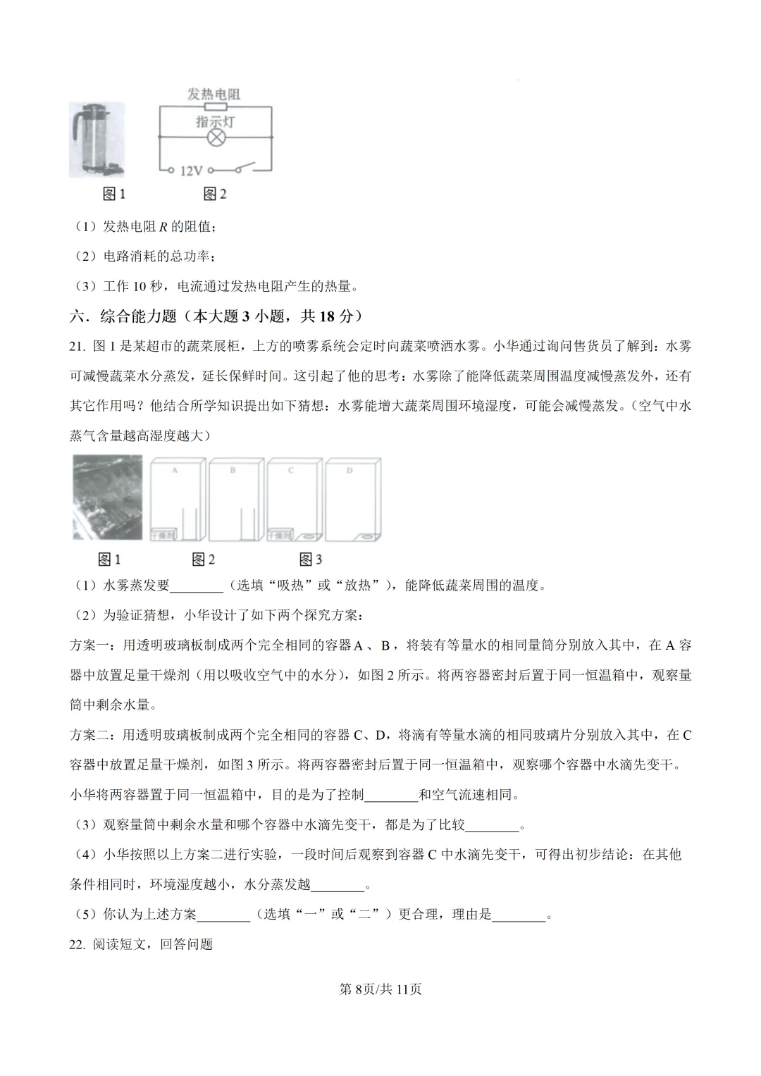 2026年广东中考物理教学质量检测卷 第10张