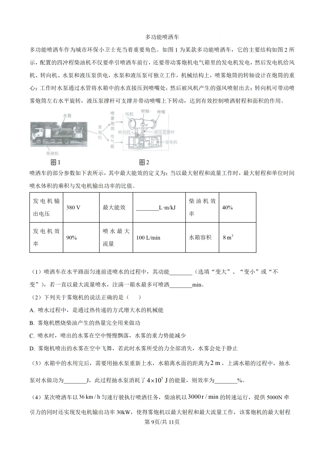 2026年广东中考物理教学质量检测卷 第11张