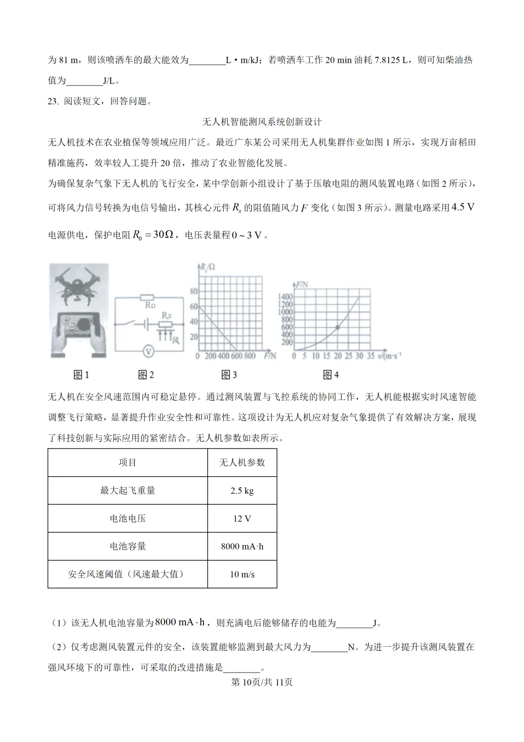 2026年广东中考物理教学质量检测卷 第12张