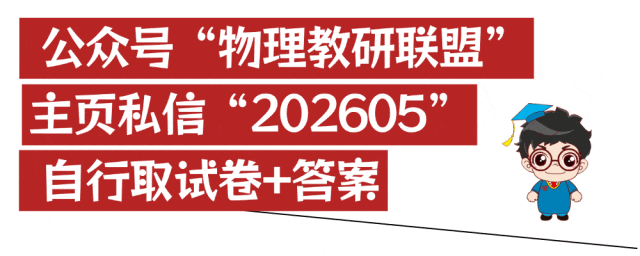 2026年广东中考物理教学质量检测卷 第14张