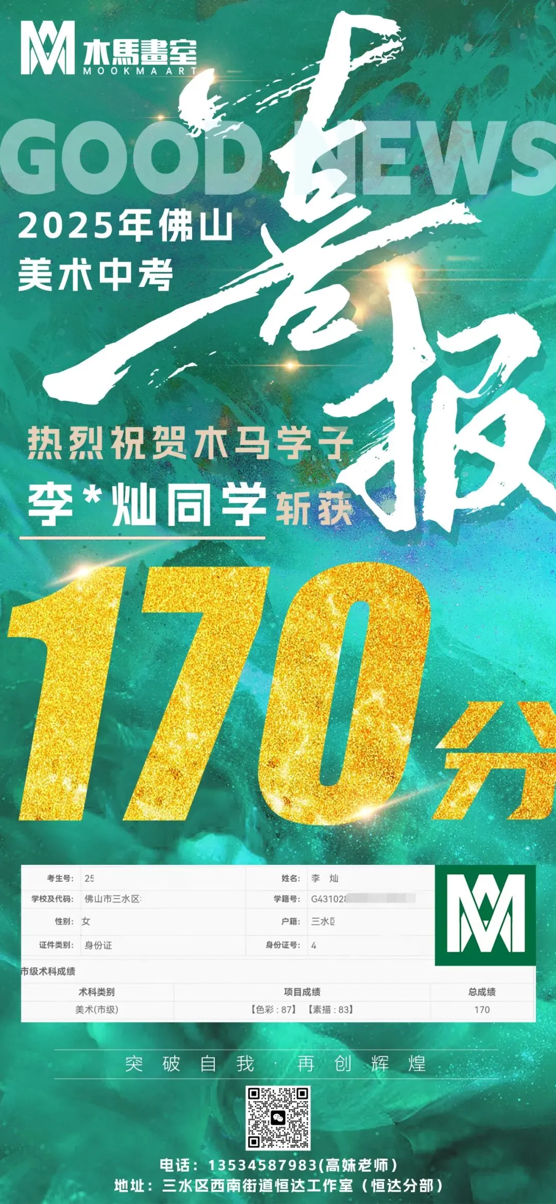 佛山美术中考,这份攻略就够了! 第55张 佛山美术中考,这份攻略就够了! 第55张