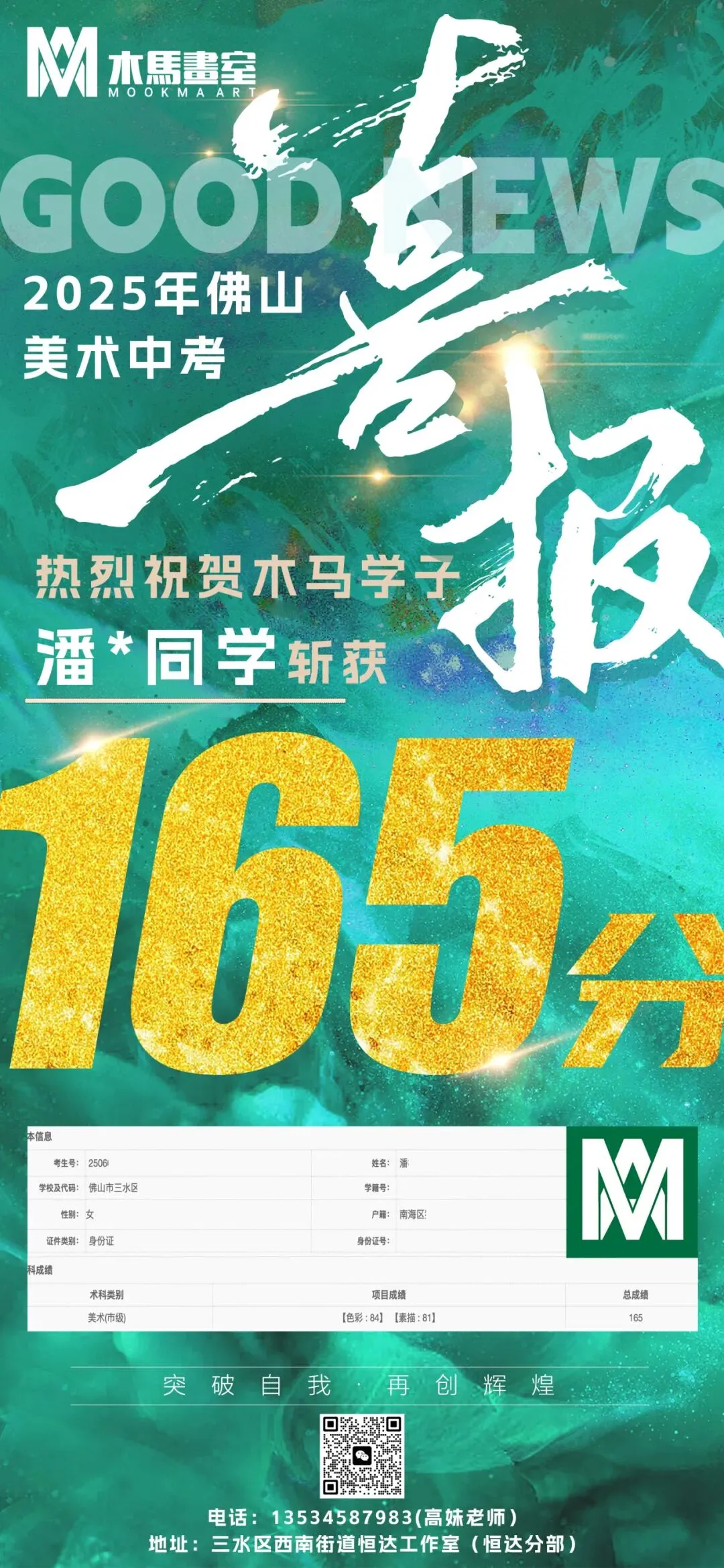 佛山美术中考,这份攻略就够了! 第57张 佛山美术中考,这份攻略就够了! 第57张