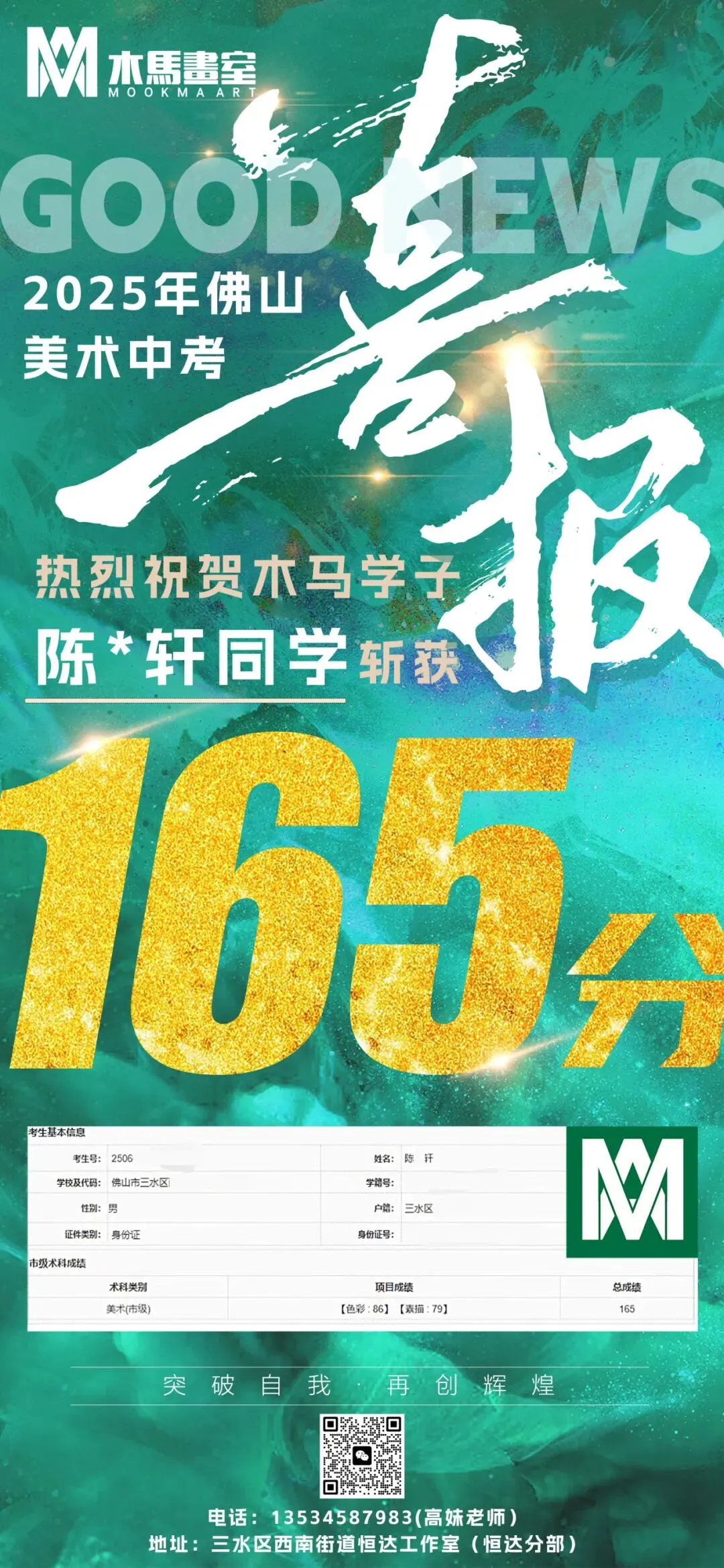 佛山美术中考,这份攻略就够了! 第58张 佛山美术中考,这份攻略就够了! 第58张