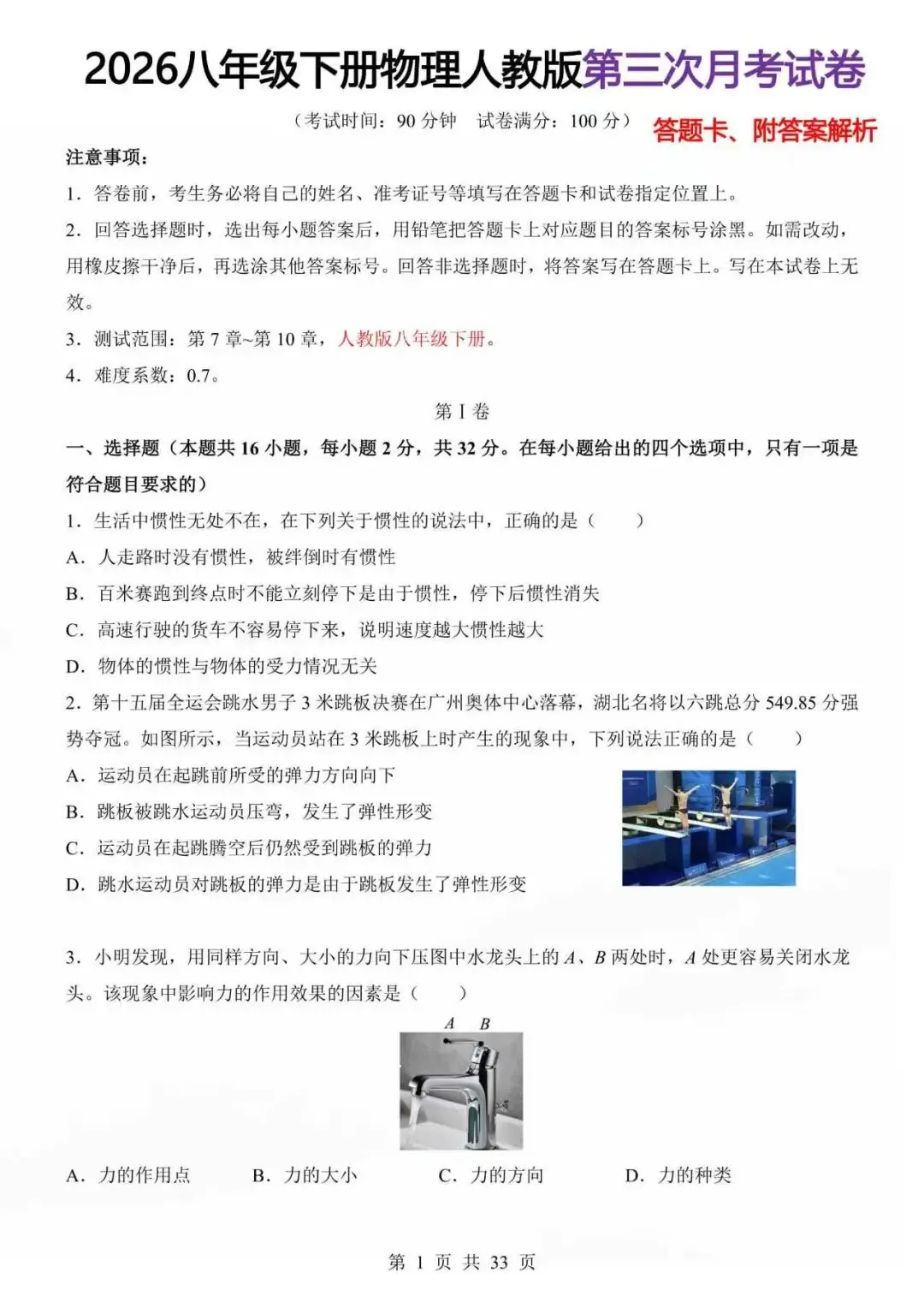 2026八年级下册物理人教版第三次月考试卷,答题卡、附答案解析 第2张 2026八年级下册物理人教版第三次月考试卷,答题卡、附答案解析 第2张