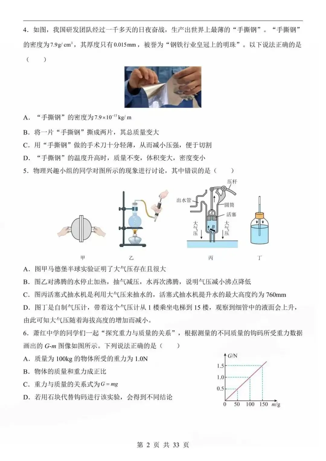 2026八年级下册物理人教版第三次月考试卷,答题卡、附答案解析 第3张 2026八年级下册物理人教版第三次月考试卷,答题卡、附答案解析 第3张