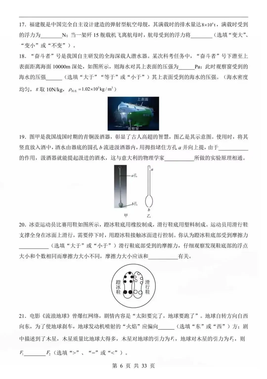 2026八年级下册物理人教版第三次月考试卷,答题卡、附答案解析 第4张 2026八年级下册物理人教版第三次月考试卷,答题卡、附答案解析 第4张