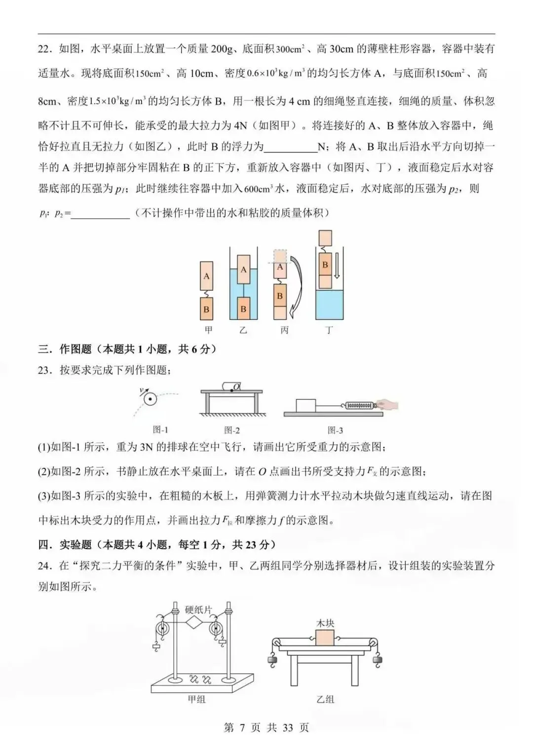 2026八年级下册物理人教版第三次月考试卷,答题卡、附答案解析 第5张 2026八年级下册物理人教版第三次月考试卷,答题卡、附答案解析 第5张