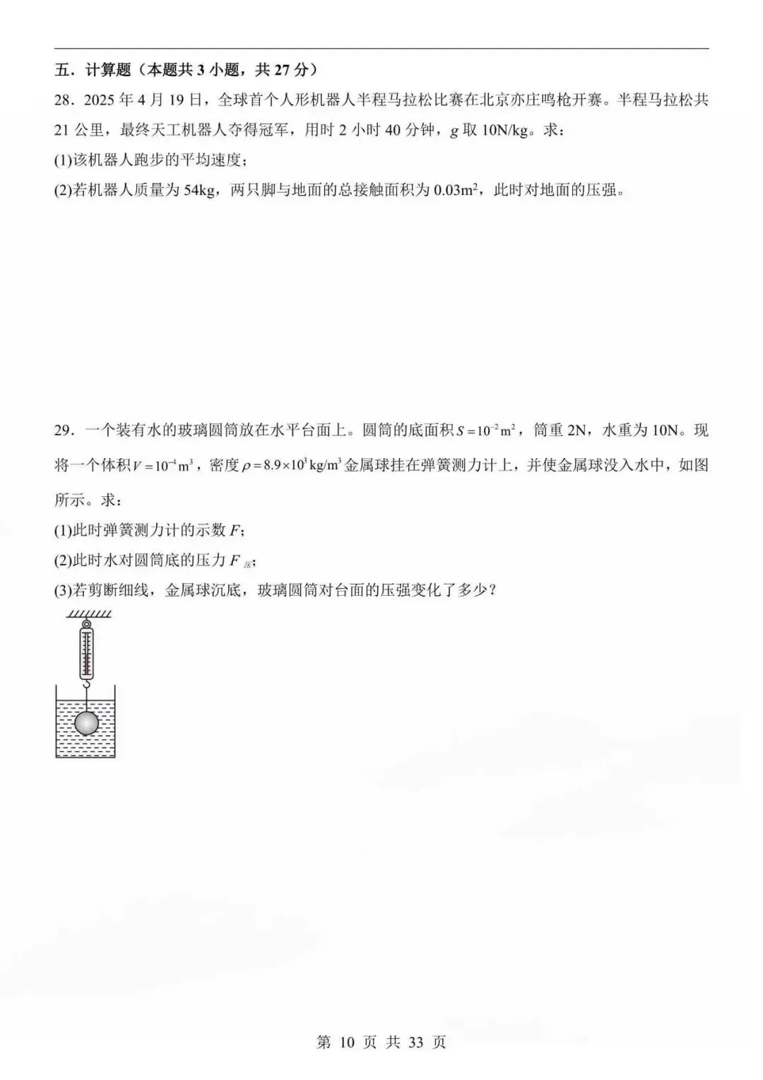 2026八年级下册物理人教版第三次月考试卷,答题卡、附答案解析 第6张 2026八年级下册物理人教版第三次月考试卷,答题卡、附答案解析 第6张