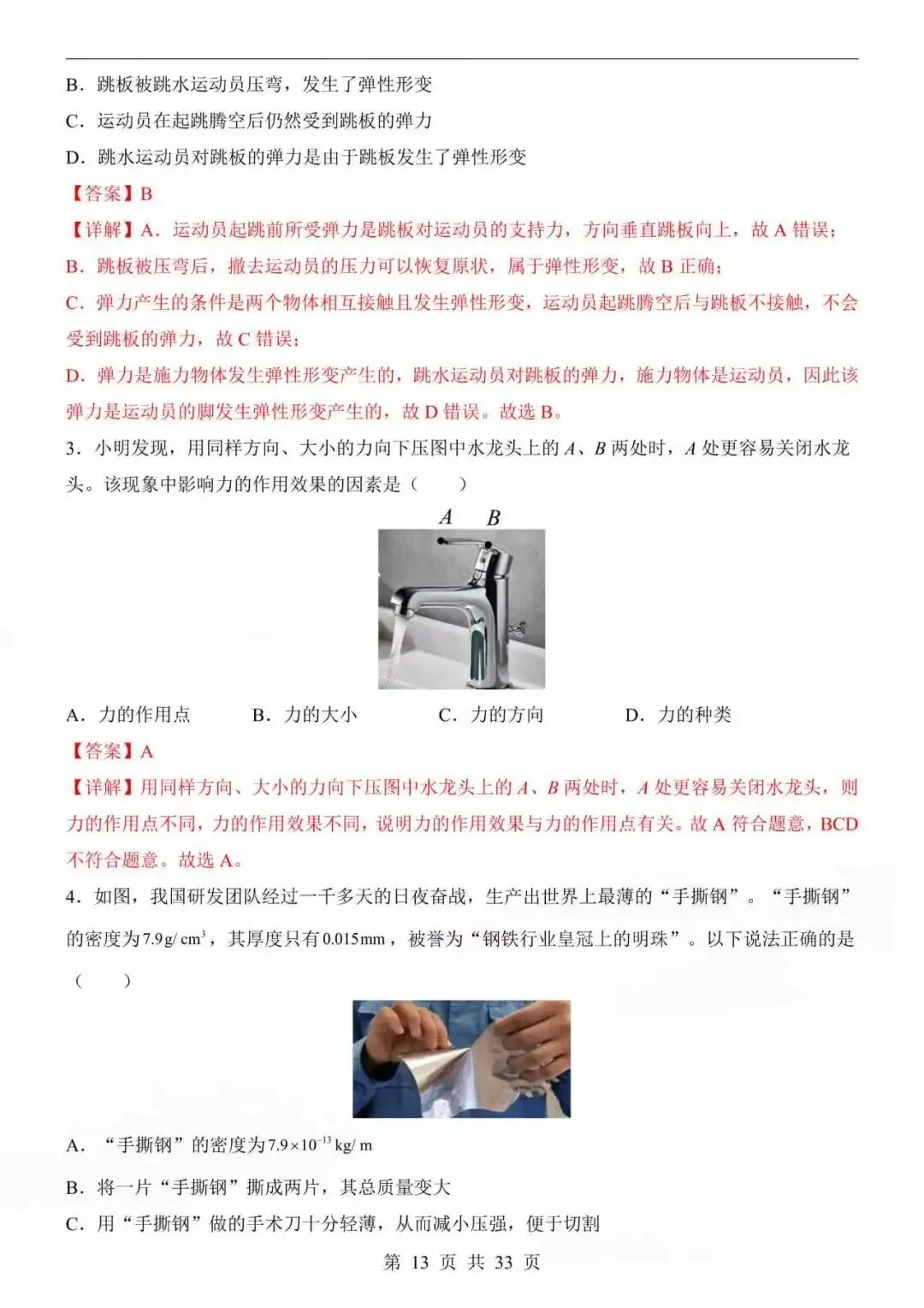 2026八年级下册物理人教版第三次月考试卷,答题卡、附答案解析 第7张 2026八年级下册物理人教版第三次月考试卷,答题卡、附答案解析 第7张