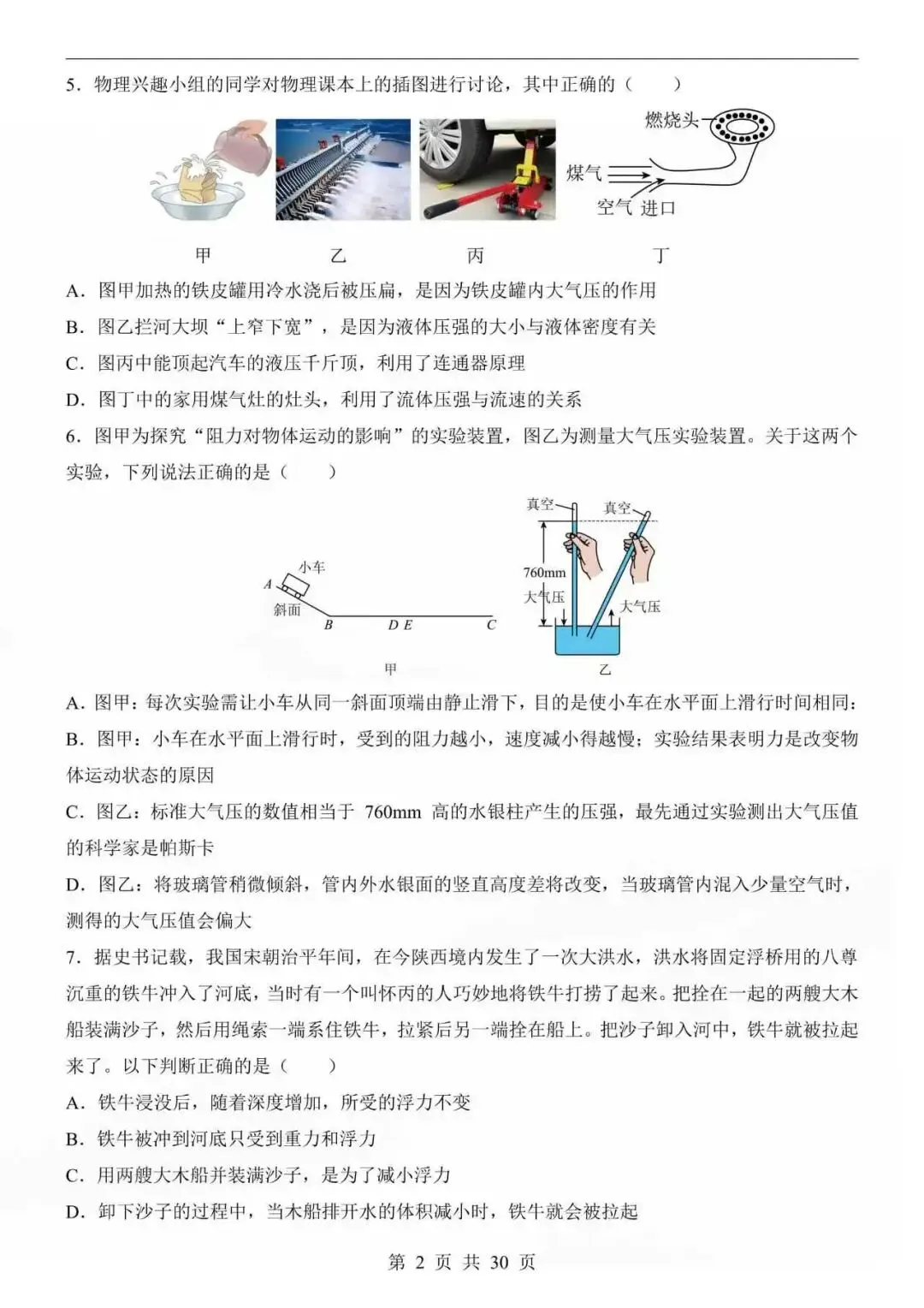 2026八年级下册物理人教版第三次月考试卷答题卡、附答案解析 第3张