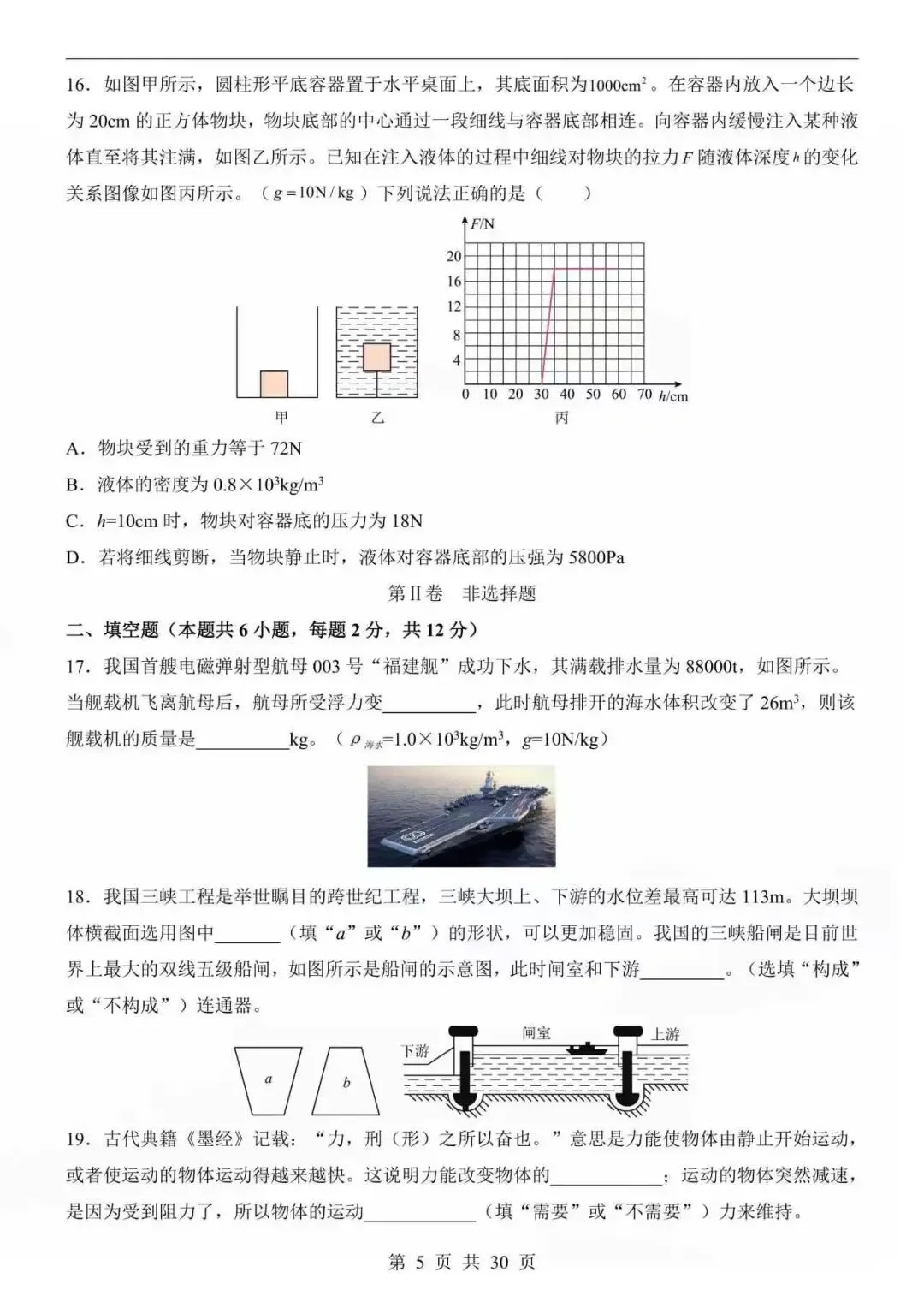 2026八年级下册物理人教版第三次月考试卷答题卡、附答案解析 第4张