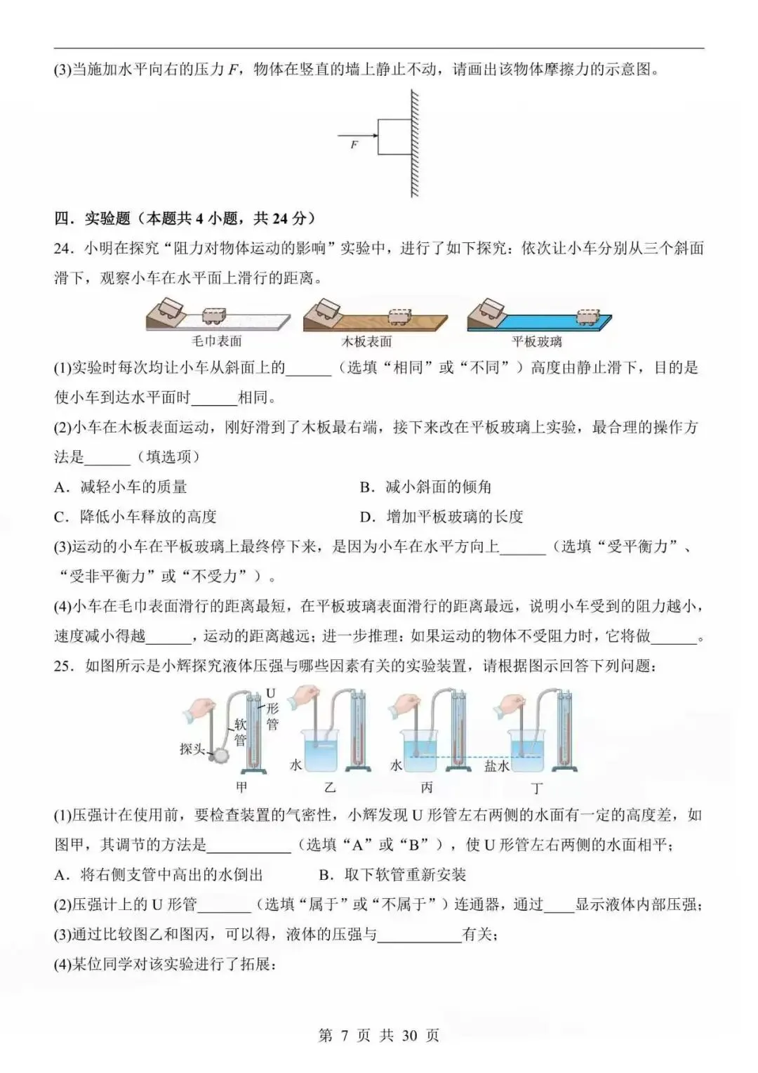 2026八年级下册物理人教版第三次月考试卷答题卡、附答案解析 第5张