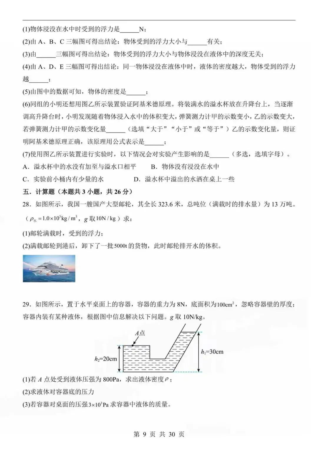 2026八年级下册物理人教版第三次月考试卷答题卡、附答案解析 第6张