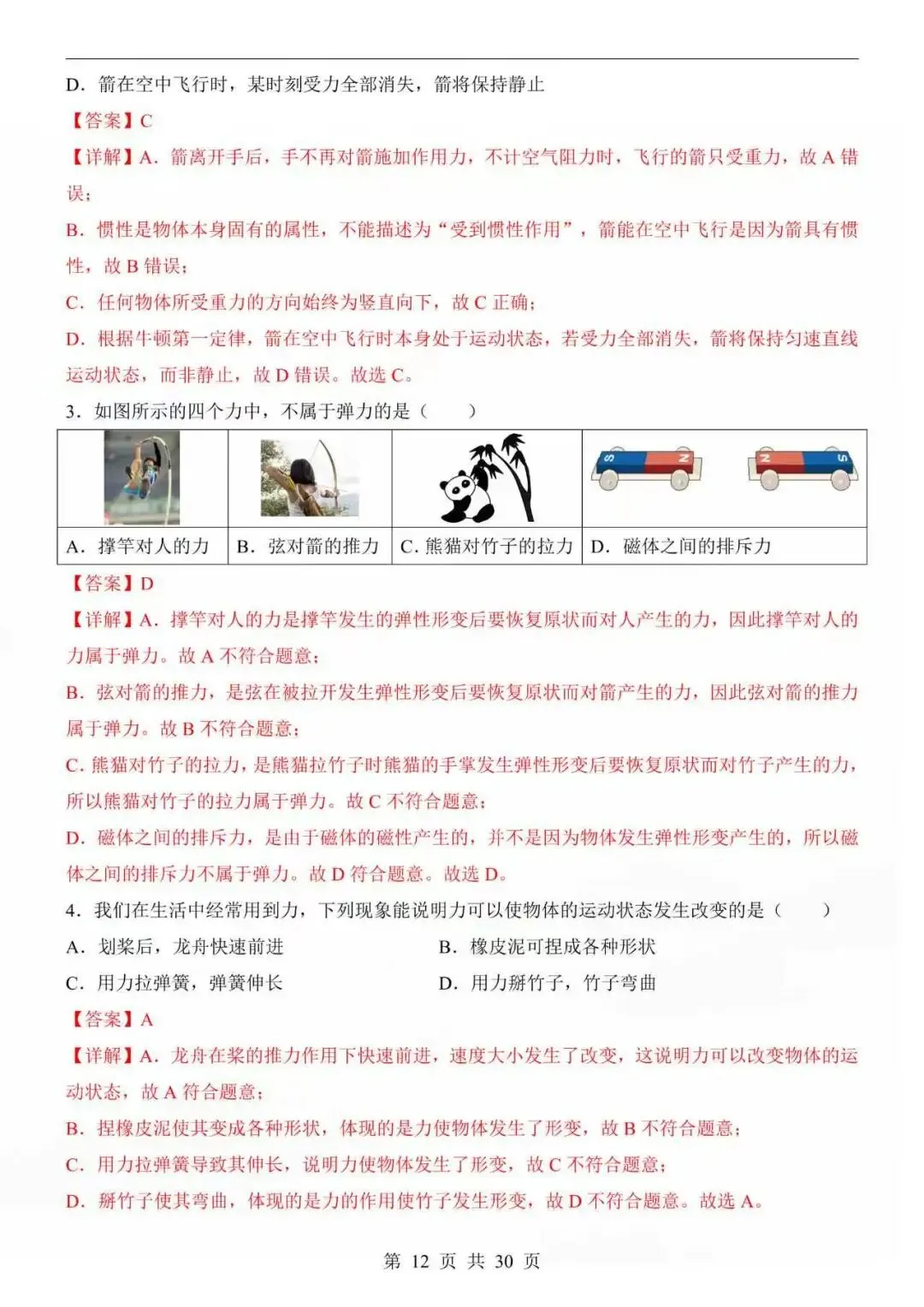 2026八年级下册物理人教版第三次月考试卷答题卡、附答案解析 第7张