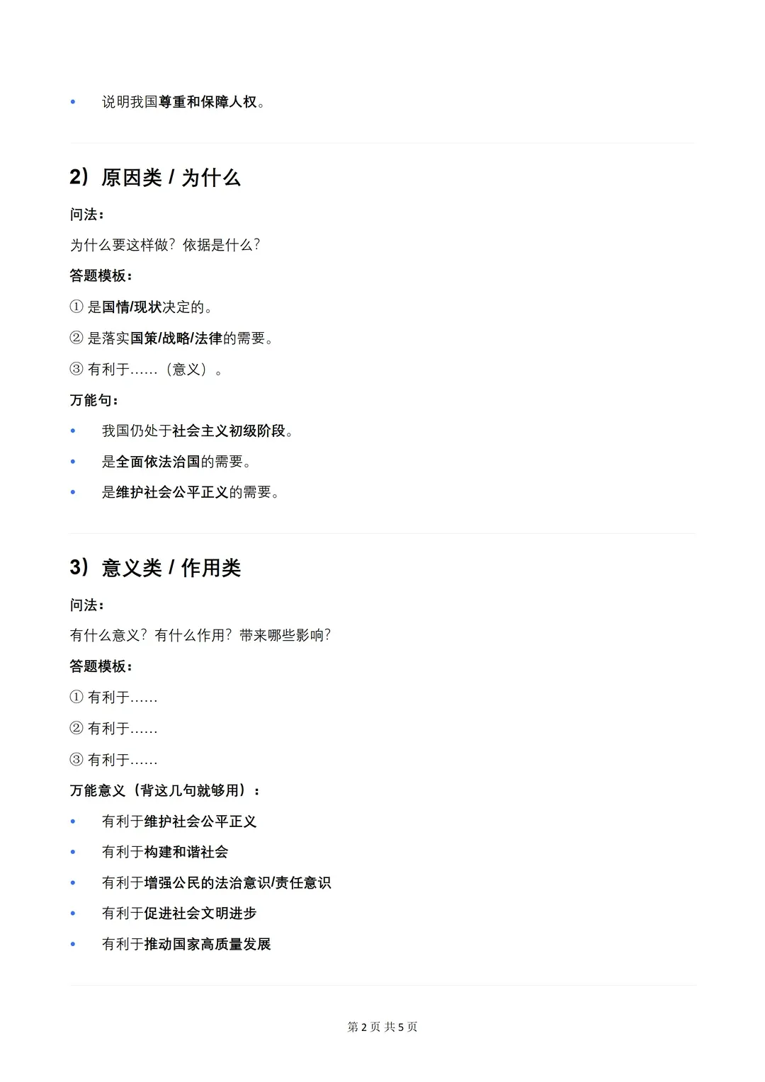 中考道法|2026年中考道德与法治万能答题模板(7大题型答题模板)道法必背!吃透这份资料,考试轻松拿高分! 第3张 中考道法|2026年中考道德与法治万能答题模板(7大题型答题模板)道法必背!吃透这份资料,考试轻松拿高分! 第3张