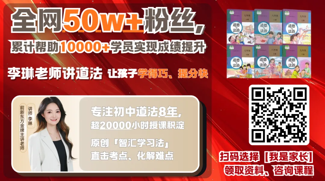 中考道法|2026年中考道德与法治万能答题模板(7大题型答题模板)道法必背!吃透这份资料,考试轻松拿高分! 第7张 中考道法|2026年中考道德与法治万能答题模板(7大题型答题模板)道法必背!吃透这份资料,考试轻松拿高分! 第7张