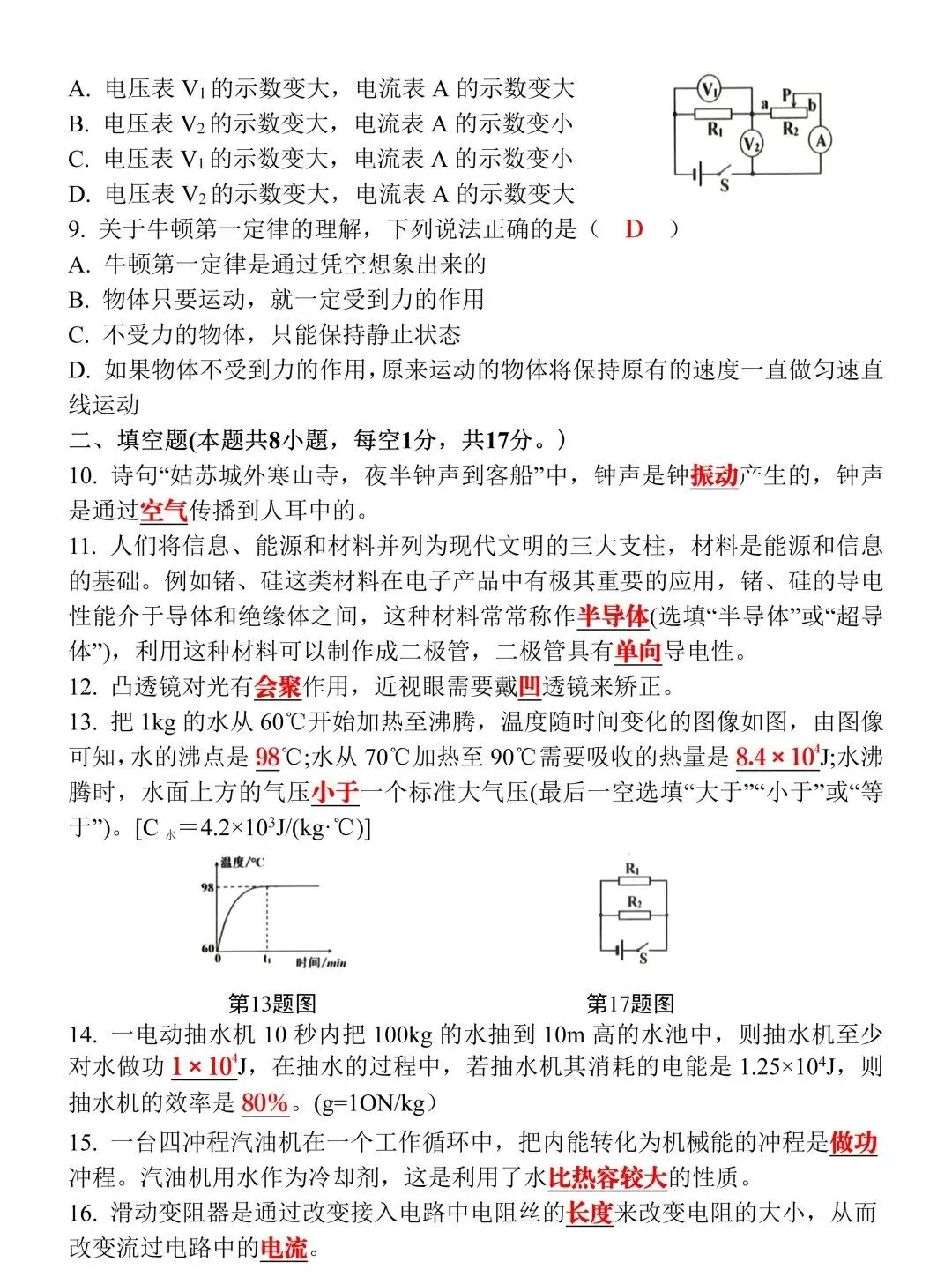 2026年人教版中考物理真题模拟试卷(含答案),涵盖中考重点题型,可收藏练习! 第5张 2026年人教版中考物理真题模拟试卷(含答案),涵盖中考重点题型,可收藏练习! 第5张