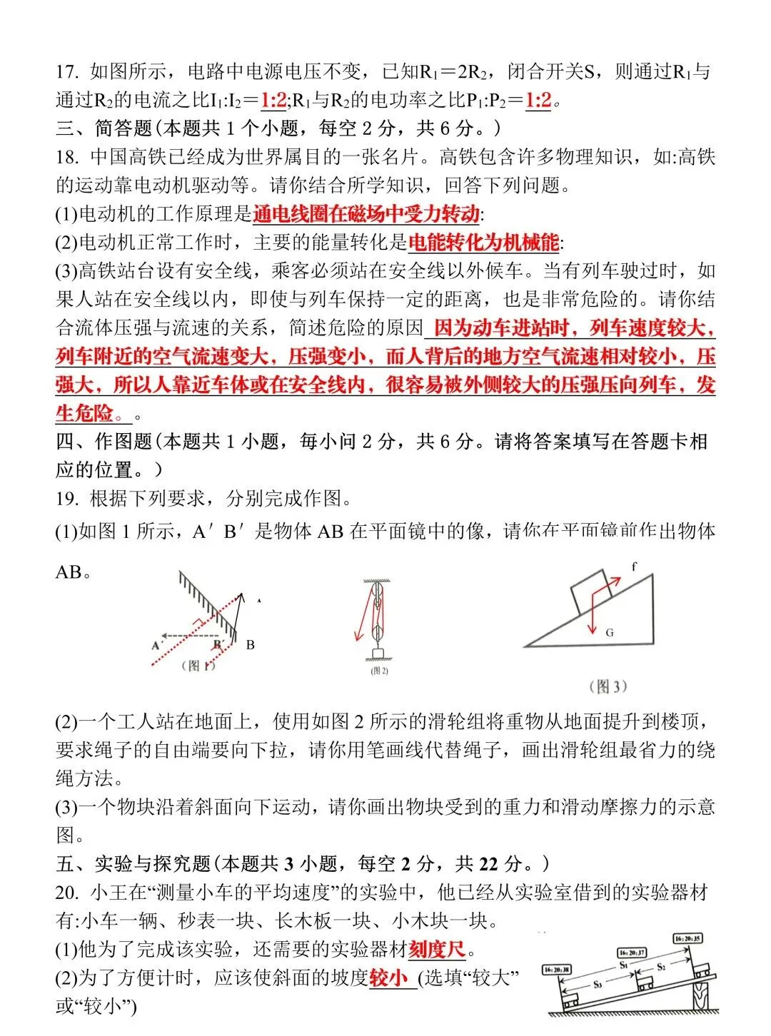 2026年人教版中考物理真题模拟试卷(含答案),涵盖中考重点题型,可收藏练习! 第6张 2026年人教版中考物理真题模拟试卷(含答案),涵盖中考重点题型,可收藏练习! 第6张