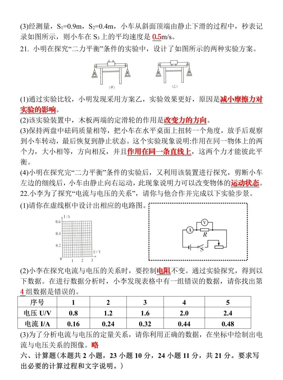 2026年人教版中考物理真题模拟试卷(含答案),涵盖中考重点题型,可收藏练习! 第7张 2026年人教版中考物理真题模拟试卷(含答案),涵盖中考重点题型,可收藏练习! 第7张