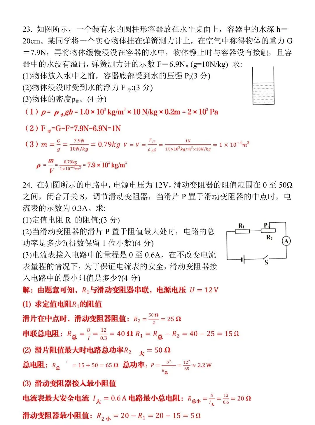 2026年人教版中考物理真题模拟试卷(含答案),涵盖中考重点题型,可收藏练习! 第8张 2026年人教版中考物理真题模拟试卷(含答案),涵盖中考重点题型,可收藏练习! 第8张