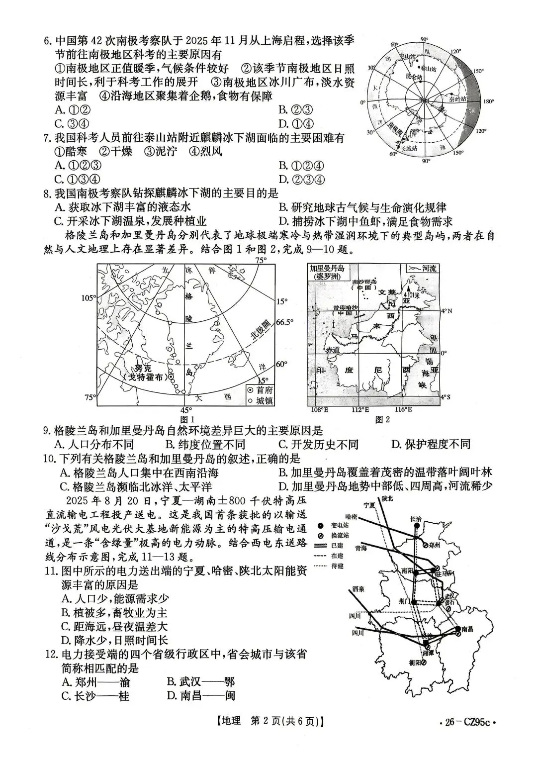 2026湖南初中学业水平考试二模 地理试卷(含答案) 第2张